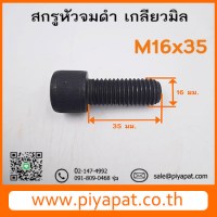 M16x35 รูปโชว์